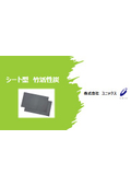 シート型　竹活性炭