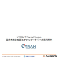 Application examples of CALGAVIN hiTRAN - Air-cooled heat exchangers (air fin coolers) -