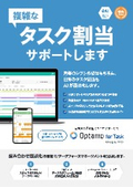 日別タスク最適化クラウドサービス『Optamo for Task』