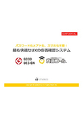 BCPプラットフォーム『安否コール』