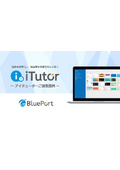 マニュアル作成ツール『iTutor』