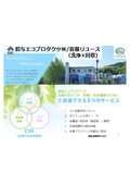 プラスチック容器・回収【鈴与エコプロダクツ】