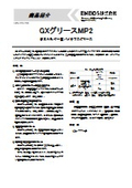 Product Introduction: GX Grease MP2