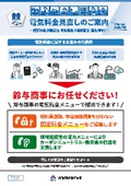 電気料金の固定化・脱炭素化サービス(特別高圧・高圧向け)