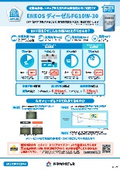 Reduce DPF clogging! 'ENEOS Diesel FG' [Vehicle testing available]