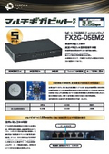 スイッチングハブ『FX2G-05EM2』