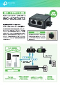 PoEインジェクター『ING-ADE3AT2』