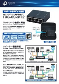 ハブ『FXG-05RPT2』