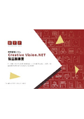 販売管理システム『Creative Vision.NET』