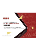 スマートフォンデバイス対応販売管理システム『Creative Vision.NET Smart Solution』