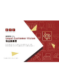 顧客管理システム『Loyal Customer Vision』