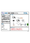 [Development Case] Raw Material Receiving Management System