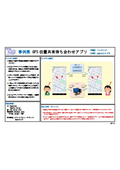 【開発事例】GPS位置共有待ち合わせアプリ