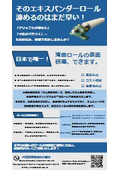 ゴム表面研磨について