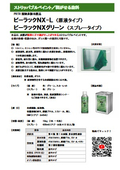 ピーラックNX・NX-L