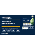 グリーン調達・SVHC/chemSHERPA対応コンサル