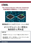 長期製品ライフのアプリケーション向け オリジナルメーカー認定の製品設計と再生産