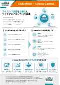 ライセンス発行・更新・アップグレード・サブスクリプション管理｜CodeMeter License Central