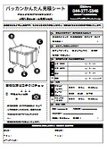 Bakkan Easy Estimate Sheet