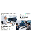 半導体人財ソリューションー設計開発系エンジニア