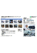 半導体人財ソリューションー生産技術系エンジニア