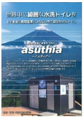 asuthia-アスティア-