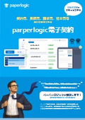 Paperlogic Electronic Contract_Overview