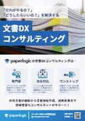 【チラシ】DXコンサルティング