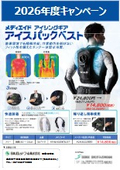 アイスパックベスト