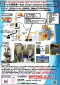 Sludge Filtration Device ~ Eco Clean Coolant System ~