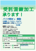 受託混錬加工サービス