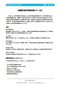 高硬度複合放熱樹脂KT-188