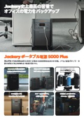 ポータブル電源 5000 Plus