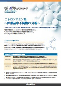 Analysis of nitrosamines