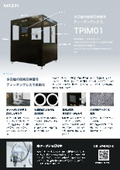 多品種対応AI検査システム『TPIM01』