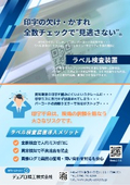 Label Inspection Device [Catalog] new