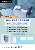[New Product] Paper Cutting Machine Sheet Cutter V-595 [Catalog]