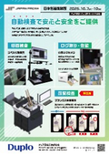 JAPAN PACK 2025チラシ