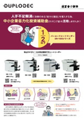 Subsidy for Labor-Saving Equipment: Barcode Sheet Reader SR-5 Leaflet