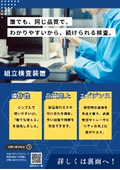 組立検査装置【カタログ】