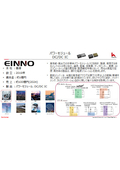 EINNO Semiconductor紹介資料