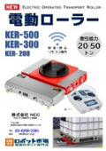 KERシリーズ 製品カタログ　