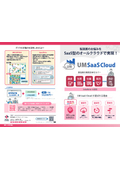 UM SaaS Cloud 製品カタログ