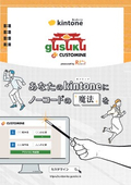 gusuku Customine パンフレット