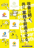 総合カタログ