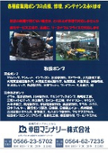 産業用ポンプ 点検・修理・メンテナンスサービス