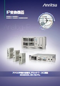 IP変換機器＜簡単IP化・低遅延・耐環境性＞