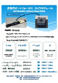 次世代オートフォーカスカメラモジュール