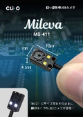 Mileva(MS-411) 産業用超小型側視USBカメラ
