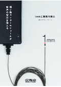 1mm工業用内視鏡